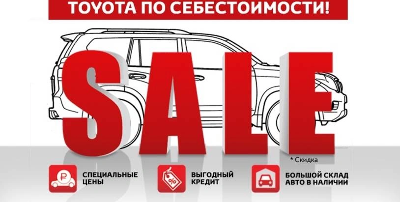 МАКСИМАЛЬНЫЕ ВЫГОДЫ на весь модельный ряд TOYOTA!