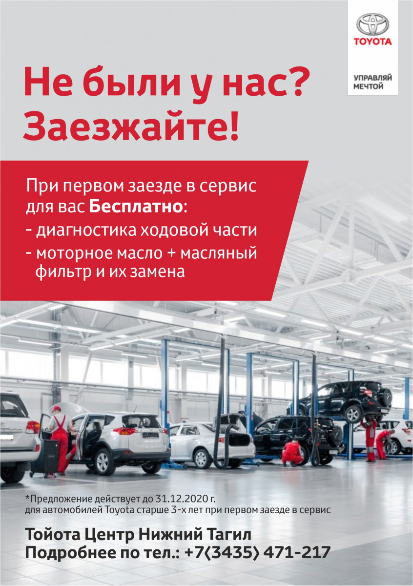 Изображение на странице Другое Тойота Центр Нижний Тагил