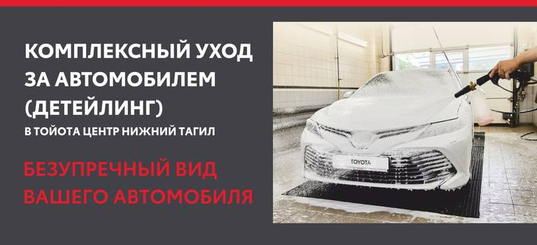 Изображение на странице Другое Тойота Центр Нижний Тагил