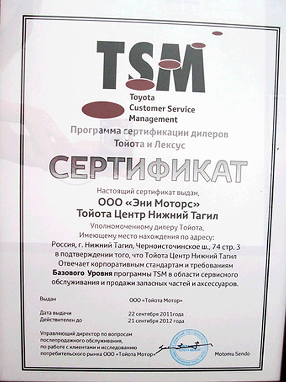 Изображение на странице Наши достижения Тойота Центр Нижний Тагил