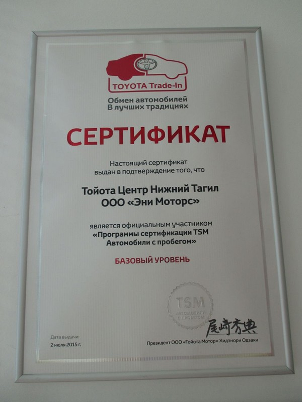 Изображение на странице Наши достижения Тойота Центр Нижний Тагил